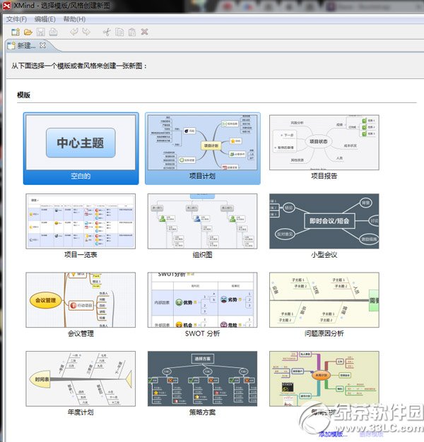 xmind pro 2013注冊碼 三聯