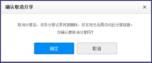 百度網盤如何取消分享