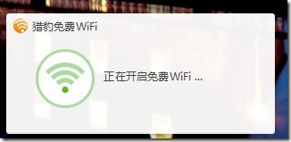 獵豹免費wifi設置教程 三聯