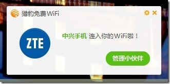 【金山全新產品】獵豹免費WIFI之初體驗！ 360WIFI IT資訊 逍遙樂IT博客 5