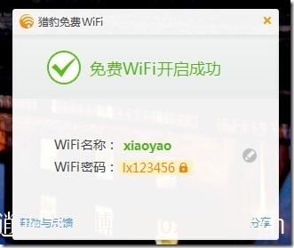 【金山全新產品】獵豹免費WIFI之初體驗！ 360WIFI IT資訊 逍遙樂IT博客 3