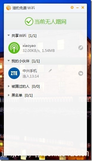 【金山全新產品】獵豹免費WIFI之初體驗！ 360WIFI IT資訊 逍遙樂IT博客 9