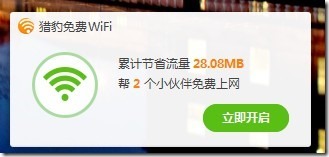 【金山全新產品】獵豹免費WIFI之初體驗！ 360WIFI IT資訊 逍遙樂IT博客 11