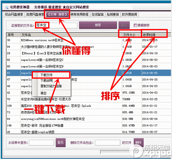 宅男搜索神器電腦版使用方法 三聯