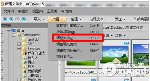 acdsee批量修改圖片大小方法4