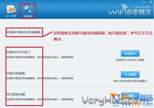 wifi共享精靈怎麼設置熱點