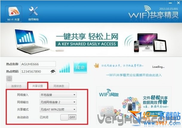 wifi共享精靈怎麼設置熱點