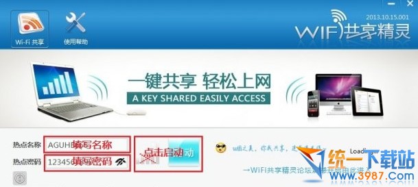 wifi共享精靈怎麼設置熱點  三聯