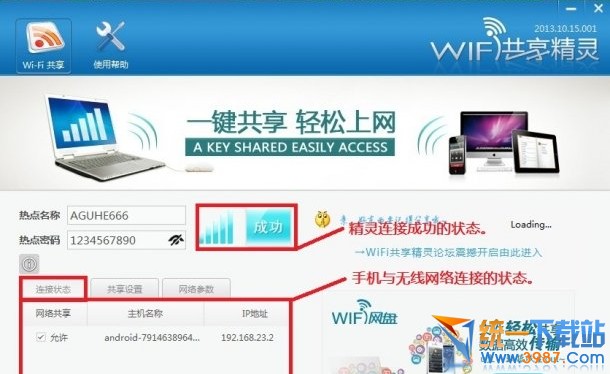 wifi共享精靈怎麼設置熱點