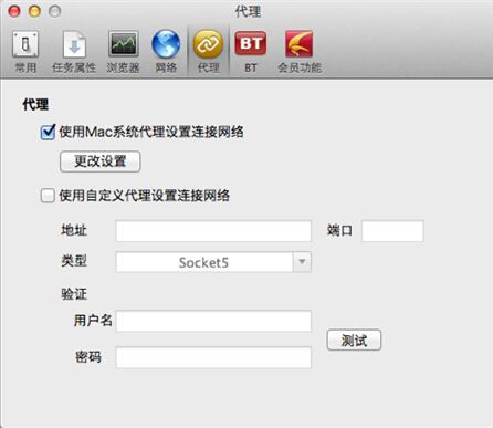 Mac迅雷2.6.4支持系統代理和自定義代理設置 三聯