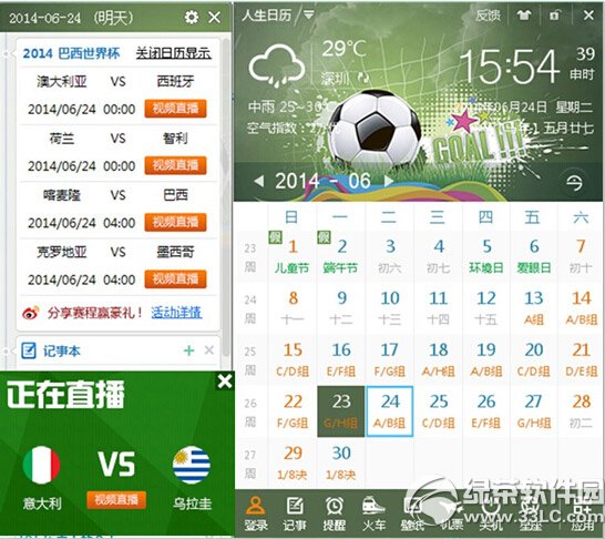 人生日歷世界杯賽事提醒 三聯
