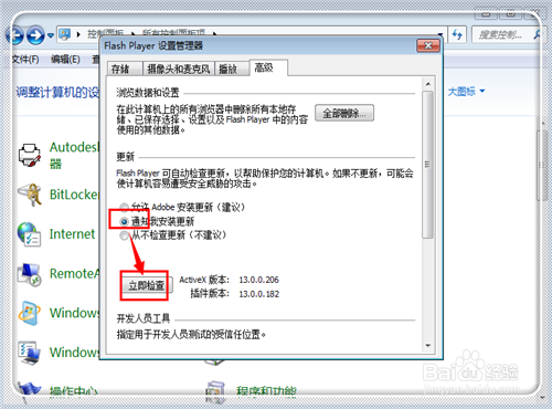 Adobe flash player怎麼更新？