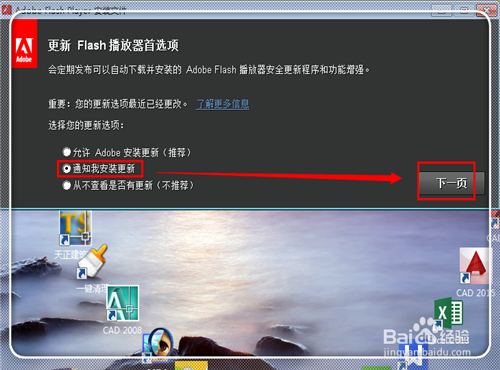 Adobe flash player怎麼更新？