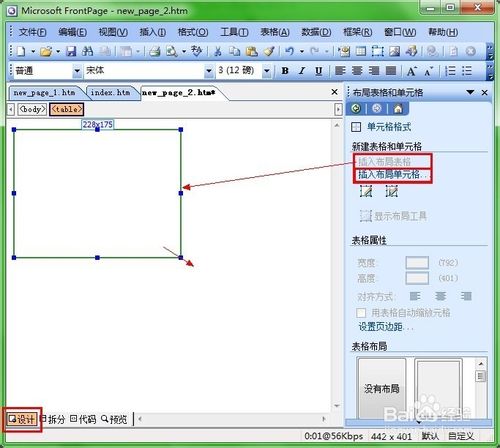 如何用frontpage制作簡單的網頁