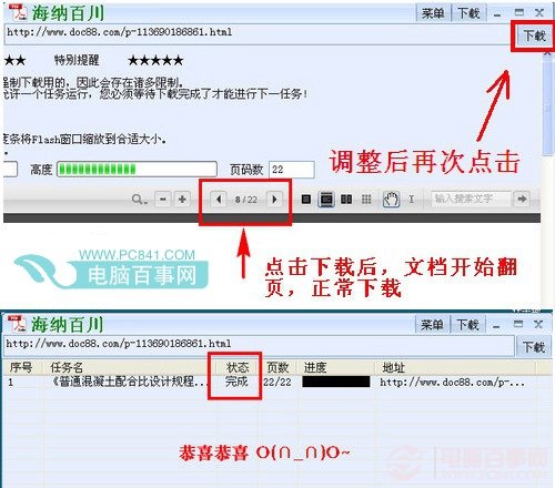 海納百川下載器怎麼用 海納百川下載器使用方法