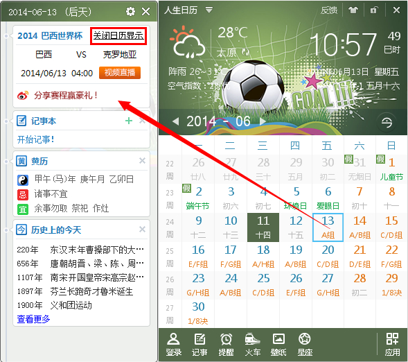 人生日歷開啟2014年巴西世界杯精彩賽事 三聯