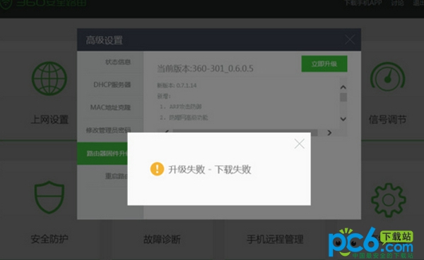 360安全路由升級下載失敗怎麼辦 三聯