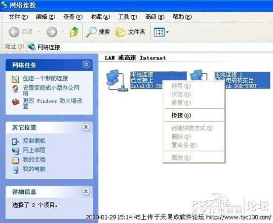 天易成上網行為管理軟件跨網段監控管理方案 三聯