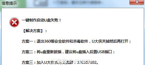 u大俠U盤啟動制作失敗怎麼辦？ 三聯