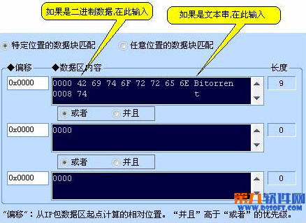 Iptool抓包工具數據塊匹配教程 三聯