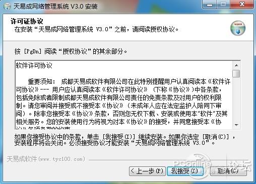 天易成上網行為管理軟件安裝指南 三聯