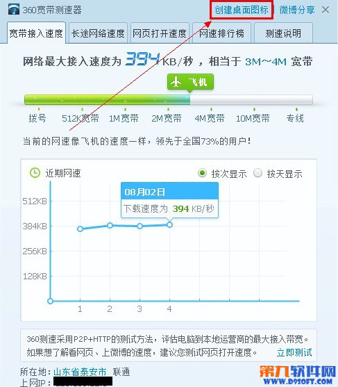 把360寬帶測速器創建到桌面 三聯