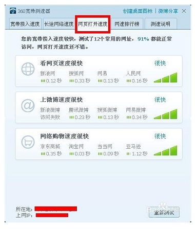 360測速器在哪裡？360網絡測速器查找方法
