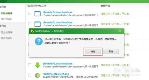 如何將程序加入到360安全衛士的信任中心