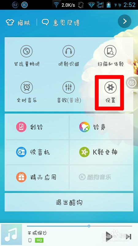 酷狗怎麼實現手機遙控電腦播放歌曲（DLNA）功能