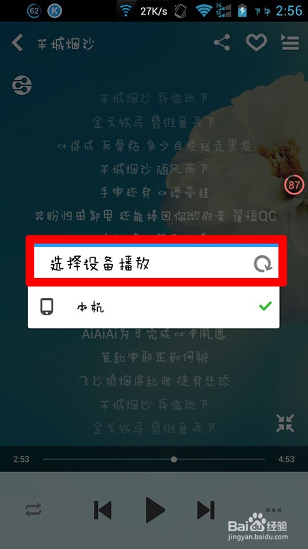 酷狗怎麼實現手機遙控電腦播放歌曲（DLNA）功能