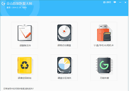 金山數據恢復大師怎麼恢復丟失數據？ 三聯