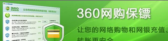 360保镖在哪裡？ 三聯