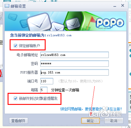 網易popo綁定網易郵箱的方法