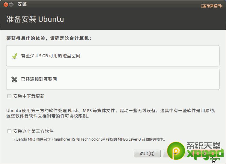 ubuntu安裝圖文教程