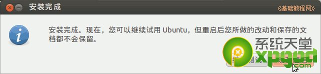 ubuntu安裝圖文教程