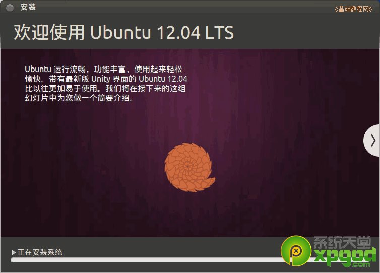 ubuntu安裝圖文教程