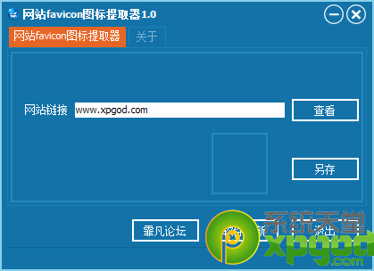 favicon.ico圖標提取工具使用教程