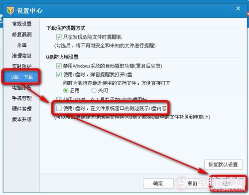 騰訊電腦管家插入U盤後提示Windows沒有軟盤解決方法