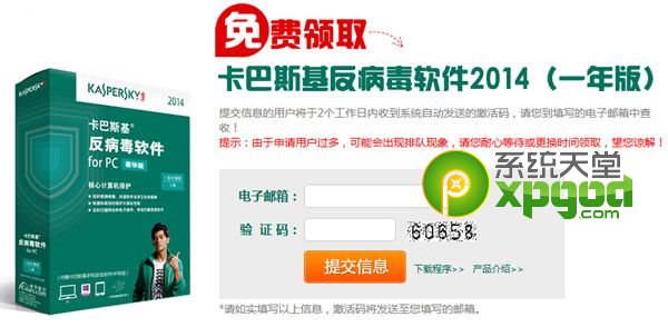 卡巴斯基2014激活碼免費領取活動詳情 三聯