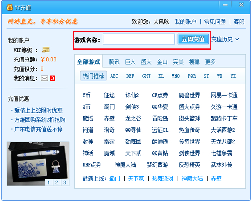 YY語音游戲直充怎麼充   三聯