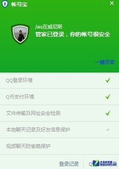 捍衛賬戶安全 騰訊電腦管家賬號寶護航 