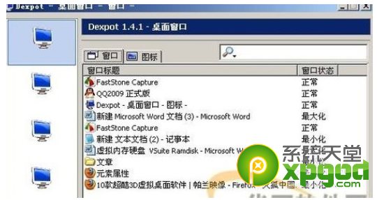 dexpot怎麼用？dexpot虛擬桌面破解版使用教程