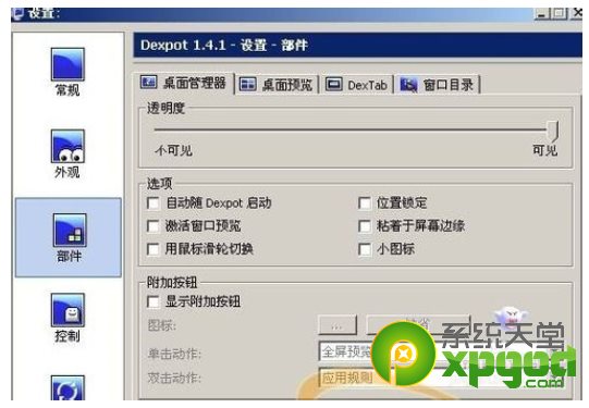 dexpot怎麼用？dexpot虛擬桌面破解版使用教程