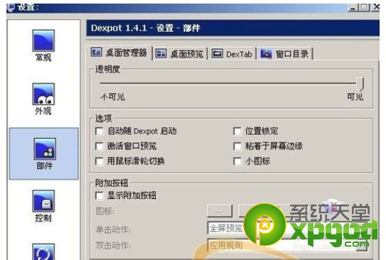 dexpot怎麼用？dexpot虛擬桌面破解版使用教程
