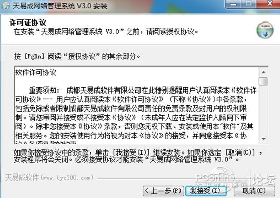 天易成網管軟件安裝方法 局域網限速網絡監控限制QQ  三聯