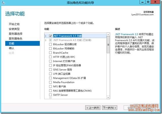 Lync Server 2013安裝部署 三聯