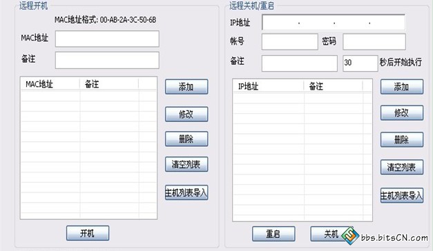 天易成網管軟件遠程開關機監控方案 三聯