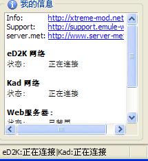 電驢emule eD2k 不能連接服務器怎麼辦 三聯