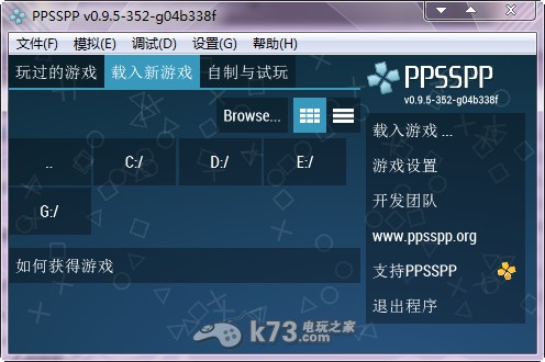ppsspp模擬器怎麼用設置教程【以0.9.5為例】
