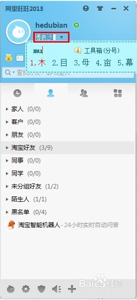 淘寶裡的阿裡旺旺怎麼改名字